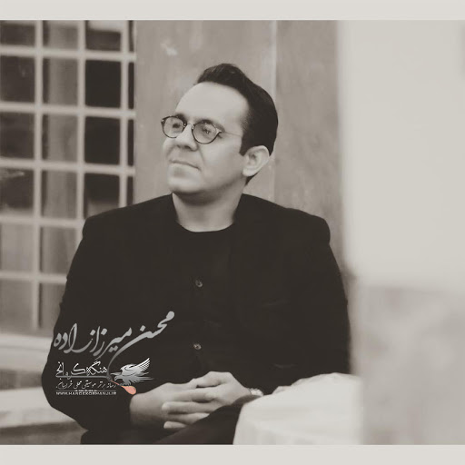 محسن میرزاده شیلان